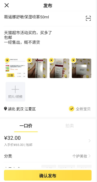 闲鱼怎么隐藏交易记录 怎么不让别人看到我卖出的东西