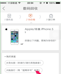 闲鱼怎么进行手机估价 手机估价方法