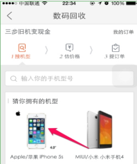 闲鱼怎么进行手机估价 手机估价方法