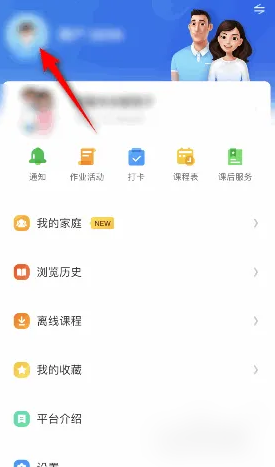 智慧中小学怎么换头像 头像更换方法