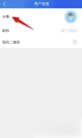 智慧中小学怎么换头像 头像更换方法