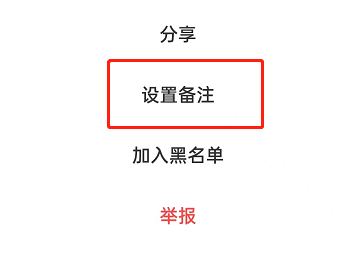 闲鱼怎么设置备注 闲鱼怎么备注用户名字