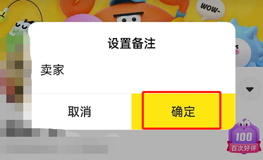 闲鱼怎么设置备注 闲鱼怎么备注用户名字