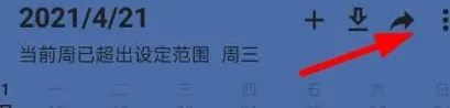 wakeup课程表怎么显示非本周课程 显示非本周课程方法
