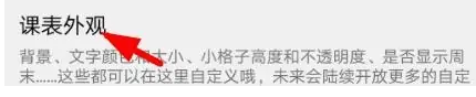 wakeup课程表怎么显示非本周课程 显示非本周课程方法
