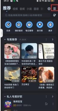 酷狗音乐驾车模式怎么设置 酷狗音乐驾车模式设置方法