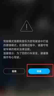 酷狗音乐驾车模式怎么设置 酷狗音乐驾车模式设置方法