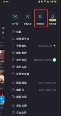 酷狗音乐驾车模式怎么设置 酷狗音乐驾车模式设置方法