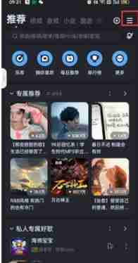 酷狗音乐驾车模式怎么设置 酷狗音乐驾车模式设置方法