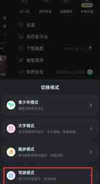 酷狗音乐驾车模式怎么设置 酷狗音乐驾车模式设置方法