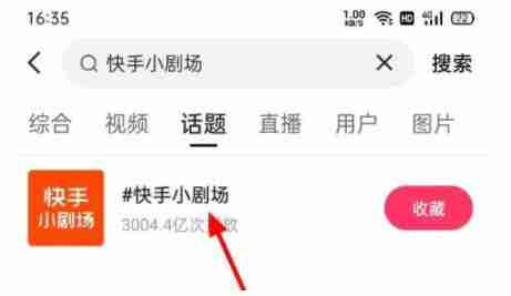 快手怎么打开快手小剧场功能 快手小剧场功能开启