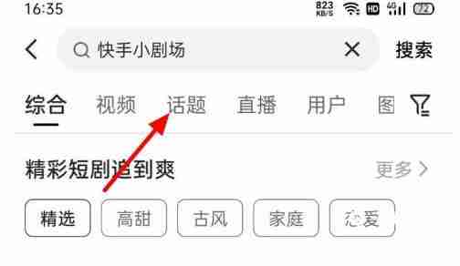快手怎么打开快手小剧场功能 快手小剧场功能开启