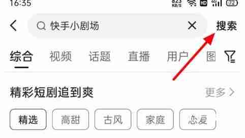 快手怎么打开快手小剧场功能 快手小剧场功能开启