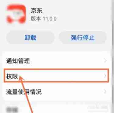 京东怎么开启定位授权 京东开启定位授权方法