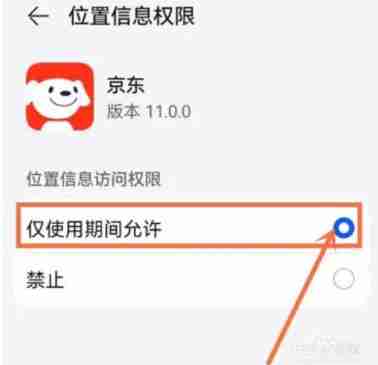 京东怎么开启定位授权 京东开启定位授权方法