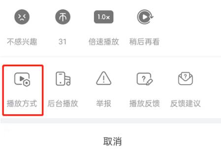 哔哩哔哩短视频如何切换播放方式 哔哩哔哩短视频切换播放方式教程