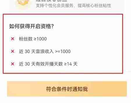 抖音怎么开通直播会员 抖音开通直播会员教程