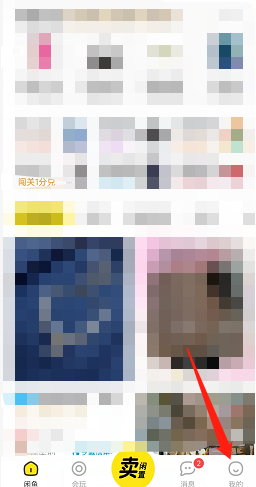 闲鱼个人安全积分在哪看 闲鱼账号安全积分查看方法