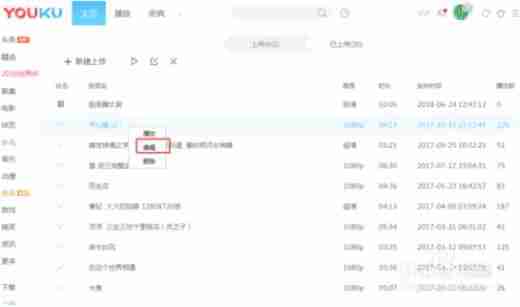 怎样修改已经上传到优酷上的视频标题 修改已经上传到优酷上的视频标题方法