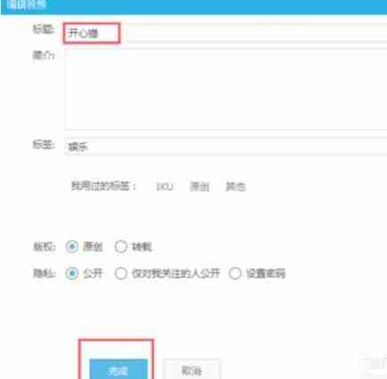 怎样修改已经上传到优酷上的视频标题 修改已经上传到优酷上的视频标题方法