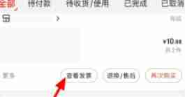京东怎么开发票 京东开发票方法教程