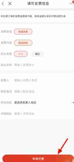 京东怎么开发票 京东开发票方法教程