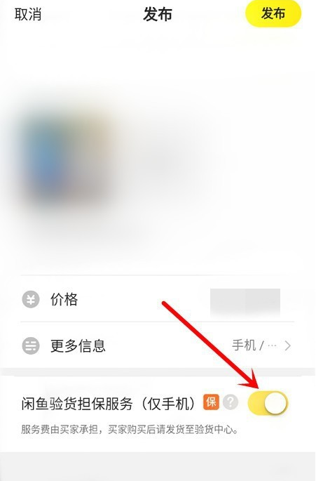 闲鱼验货担保怎么关 验货担保关闭方法介绍