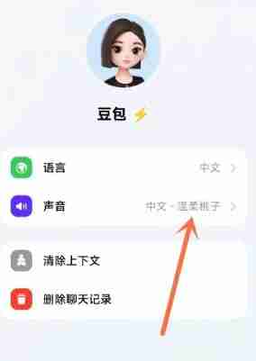 豆包app怎么更改声音 声音更改方法
