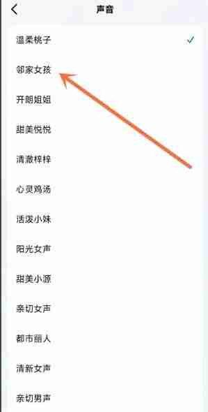豆包app怎么更改声音 声音更改方法