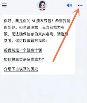 豆包app怎么更改声音 声音更改方法