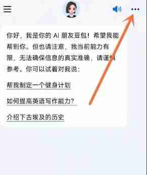 豆包app怎么更改声音 声音更改方法