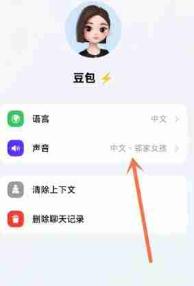 豆包app怎么更改声音 声音更改方法
