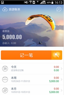随手记如何多人记账 多人记账教程