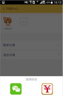 随手记如何多人记账 多人记账教程