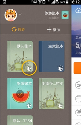 随手记如何多人记账 多人记账教程