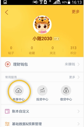 随手记如何多人记账 多人记账教程