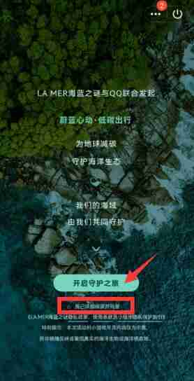 QQ守护海洋生物怎么参与 QQ守护海洋生物参与教程