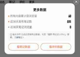 大众点评如何查看浏览量 大众点评查看浏览量方法