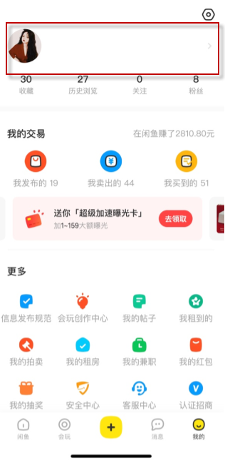 闲鱼怎么删除卖出记录 删除卖出记录方法介绍
