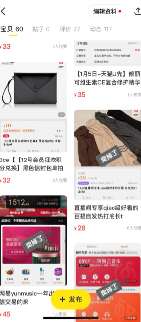 闲鱼怎么删除卖出记录 删除卖出记录方法介绍