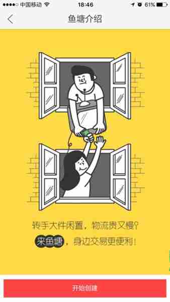 闲鱼怎么申请创建鱼塘 闲鱼鱼塘的创建方法介绍