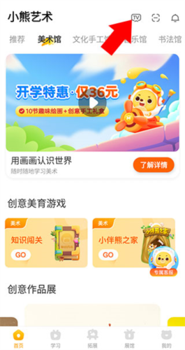 小熊美术app怎么投屏 投屏方法介绍