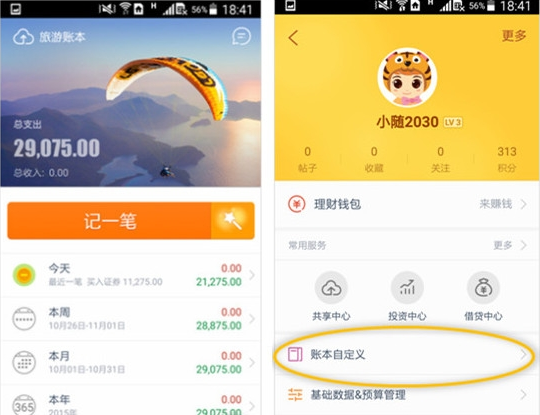随手记如何定义首页导航 自定义首页导航教程