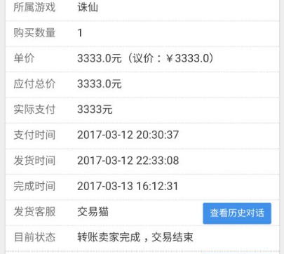 交易猫怎么联系买家 联系买家方法介绍