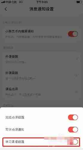 小熊艺术怎么关闭学习周报 小熊美术学习周报提醒关闭方法