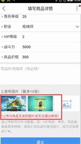 交易猫怎么上传图片 交易猫可以上传图片吗