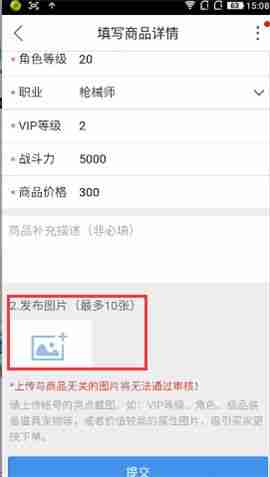 交易猫怎么上传图片 交易猫可以上传图片吗
