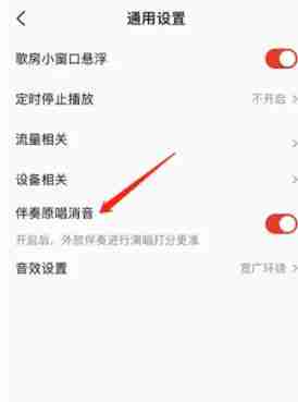 全民K歌怎么开启伴奏原唱消音 全民K歌开启伴奏原唱消音方法