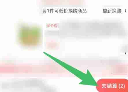 京东换购商品怎么操作的 京东换购商品方法