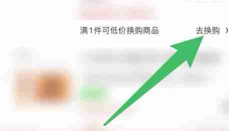 京东换购商品怎么操作的 京东换购商品方法